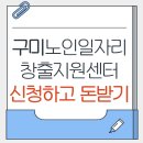 구미노인일자리창출지원센터 | 📌 구미노인일자리창출지원센터 완전정복