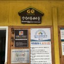 도깨비농촌체험휴양마을 이미지