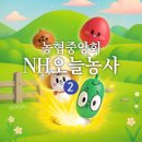 고려종합비료 | [서포터즈] 농협중앙회 NH오늘농사 농사 필수앱 추천 농부 필수앱 사용방법