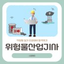 정한산업 | 위험물산업기사 작업형 실기 인강대비 합격후기