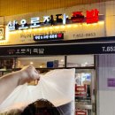 진월동 족발 맛집 삶오로지다족발 진월점 포장 후기