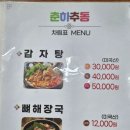 춘하추동교동택지점