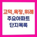 위례롯데캐슬.그린파크푸르지오 | 경기도 아파트지도 2기 신도시 : 고덕, 옥정,위례