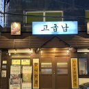 구서역 공영주차장내 북측(2) | [부산 구서] 맛있게 고기 구워주는 구서동 고기집 고기굽는남자