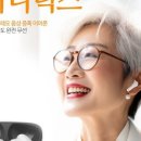 청아보청기센터 | 청아디럭스 음성증폭기: 선명한 소리로 누리는 편안한 일상