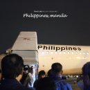 부산METRO약국 | 필리핀 여행 김해공항 ✈ 마닐라공항 : 필리핀항공, 공항 픽업 샌딩 후기