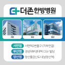 양산더존한방병원 이미지