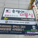 손영아미용실