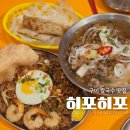 구미산동고등학교 | 구미 쌀국수 맛집 산동 히포히포 웨이팅하는곳 내돈내산 후기