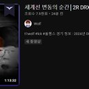 아이씨 울프 ㅋㅋㅋㅋ DRX 광동전 유튜브 썸네일미친 ㅋㅋ 이미지