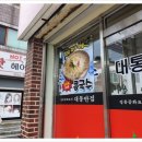 대통반점