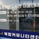 중동작은도서관 이미지