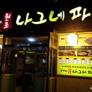 나그네야식 이미지