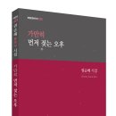 권순해 시집'가만히 먼저 젖는 오후'(2018포엠포엠 간) 이미지