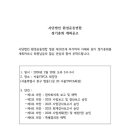 사단법인 순환자원과 함께하는 사람들 환경운동연합