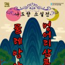 전회차 마감-연극 나도향 소설전 (물레방아,벙어리 삼룡이) 10/15(수)~17(금) 이미지
