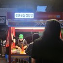 철판꽃삼겹김밥 이미지