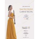 정담온 클라리넷 독주회 이미지