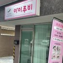 아이루비 | 구월동속눈썹 아이루비에서 속눈썹펌으로 기분전환