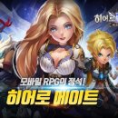 히어로폰
