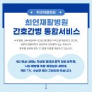 희연재활병원 이미지
