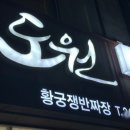 황궁쟁반짜장도원 이미지