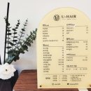 유헤어(U Hair) 이미지