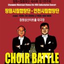 창원시립합창단 제49회 정기연주회-Choir Battle 이미지