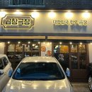 일산 대화동 맛집 곱창극장 본점 소곱창 찐맛집 추천