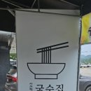 사리현국수집 이미지
