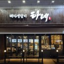 메밀꽃돼지 | 동탄 돼지갈비 타레 갈비 1황 내돈내산 후기