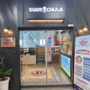 스윔슐레(세종캠퍼스) 이미지