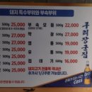 구리장군집 이미지