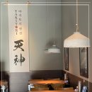 야키토리 텐진 이미지