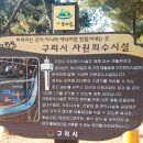 구리둘레길(3코스) 이미지