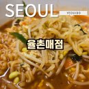 율촌매점