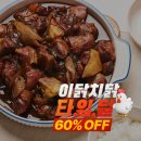 두기찜닭 네이버블로그