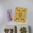 수능 합격기원, 과일모찌 만들기 | [성남 수능떡 추천 맛집] 맛과 모양 두가지 다 잡은 합격과 행운🍀 가득 수능선물세트 추천 "예쁜한입"