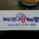 제주생해물 이미지