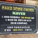 돈앤삼겹 이미지