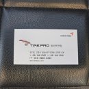 타이어프로(탄현점) 이미지