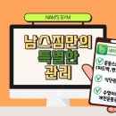 남스짐 산본점 이미지