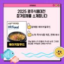 에이치알푸드 이미지