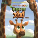 목 짧은 기린 지피 이미지