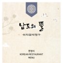 남도의 뜰 네이버블로그