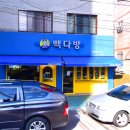 빽다방정읍 이미지