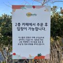 현애원/카페이스틀리