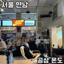 공상 | 홍대/연남동 조용한 카페 공상온도 솔직후기
