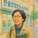 한솔요양보호사교육원 이미지