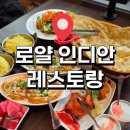 건대 인도카레 맛집 로얄 인디안 레스토랑 8년 단골 후기